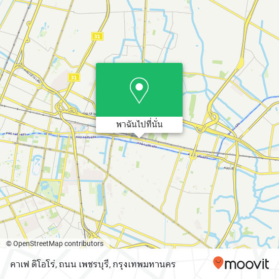 คาเฟ ดิโอโร่, ถนน เพชรบุรี แผนที่