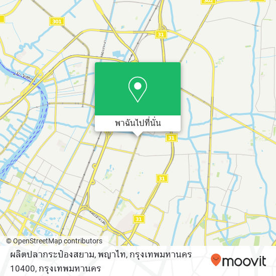 ผลิตปลากระป๋องสยาม, พญาไท, กรุงเทพมหานคร 10400 แผนที่