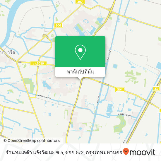 ร้านทะเลดำ แจ้งวัฒนะ ซ.5, ซอย 5 / 2 แผนที่