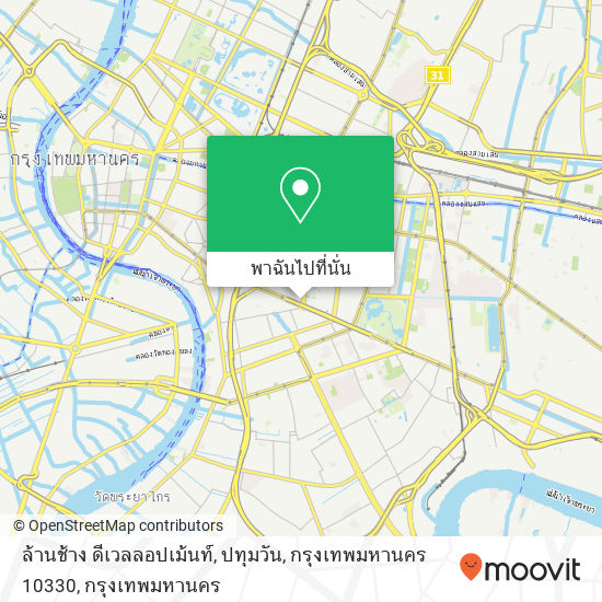 ล้านช้าง ดีเวลลอปเม้นท์, ปทุมวัน, กรุงเทพมหานคร 10330 แผนที่