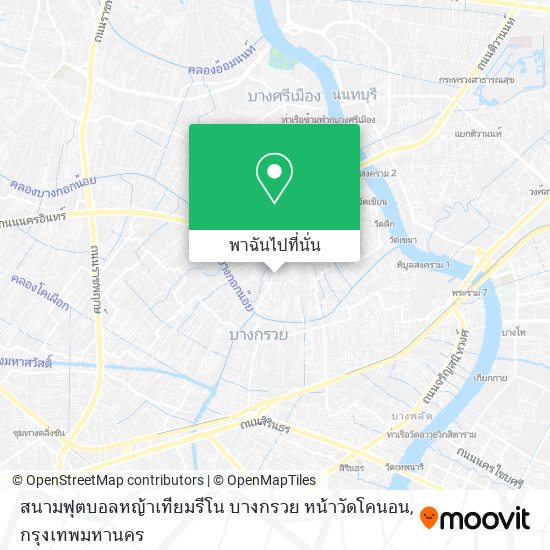 สนามฟุตบอลหญ้าเทียมรีโน บางกรวย หน้าวัดโคนอน แผนที่