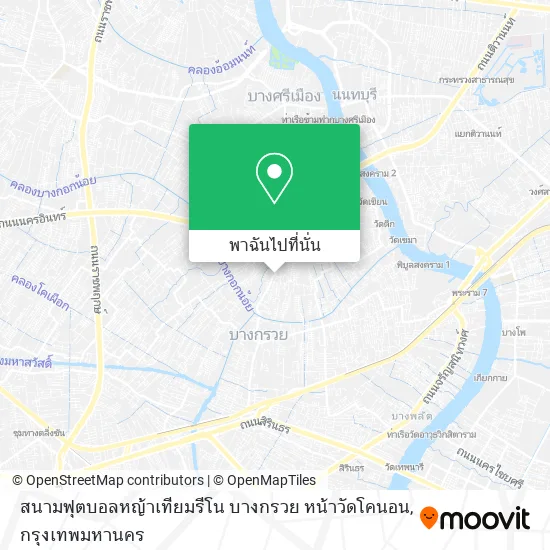 สนามฟุตบอลหญ้าเทียมรีโน บางกรวย หน้าวัดโคนอน แผนที่