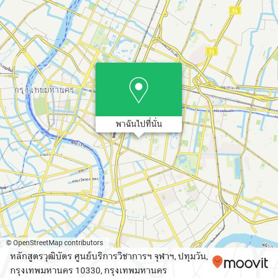 หลักสูตรวุฒิบัตร ศูนย์บริการวิชาการฯ จุฬาฯ, ปทุมวัน, กรุงเทพมหานคร 10330 แผนที่