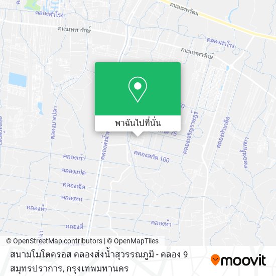 สนามโมโตครอส คลองส่งน้ำสุวรรณภูมิ - คลอง 9 สมุทรปราการ แผนที่