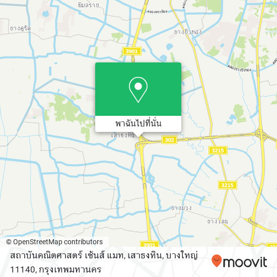 สถาบันคณิตศาสตร์ เซ้นส์ แมท, เสาธงหิน, บางใหญ่ 11140 แผนที่