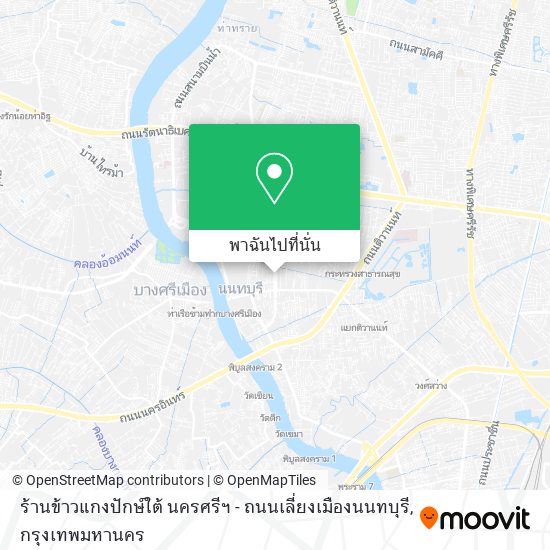 ร้านข้าวแกงปักษ์ใต้ นครศรีฯ - ถนนเลี่ยงเมืองนนทบุรี แผนที่