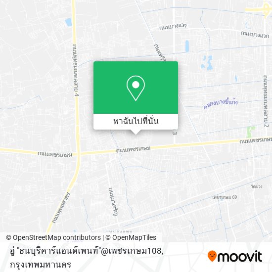 อู่ "ธนบุรีคาร์แอนด์เพนท์"@เพชรเกษม108 แผนที่