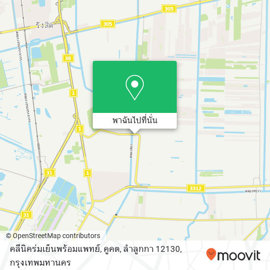 คลีนิคร่มเย็นพร้อมแพทย์, คูคต, ลำลูกกา 12130 แผนที่