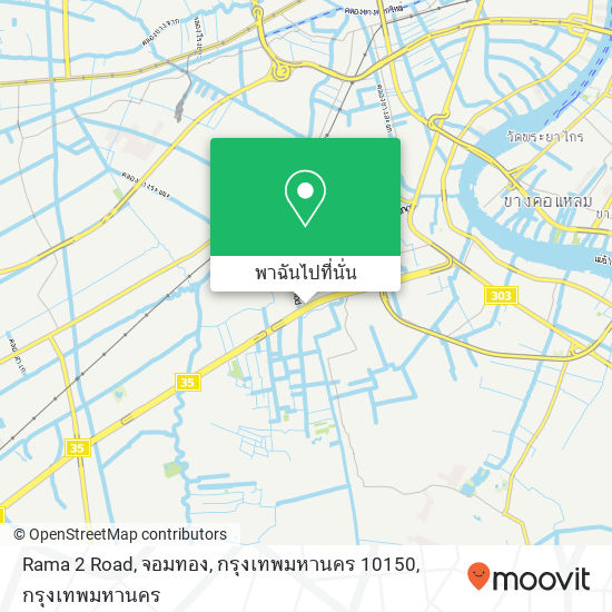 Rama 2 Road, จอมทอง, กรุงเทพมหานคร 10150 แผนที่