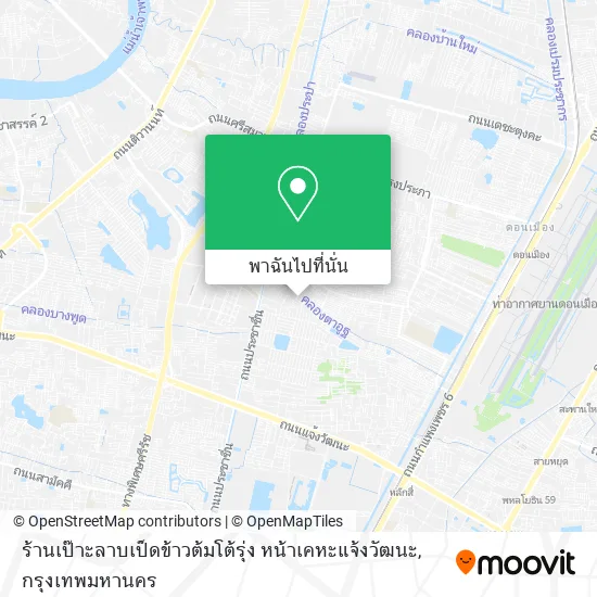 ร้านเป๊าะลาบเป็ดข้าวต้มโต้รุ่ง หน้าเคหะแจ้งวัฒนะ แผนที่