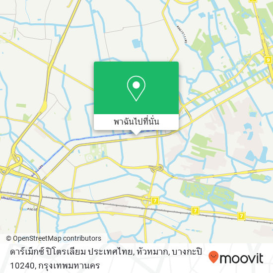 ดาร์เม็กซ์ ปิโตรเลียม ประเทศไทย, หัวหมาก, บางกะปิ 10240 แผนที่