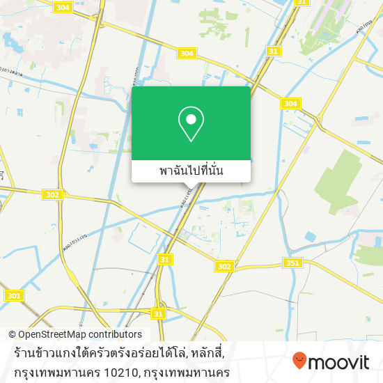 ร้านข้าวแกงใต้ครัวตรังอร่อยได้โล่, หลักสี่, กรุงเทพมหานคร 10210 แผนที่