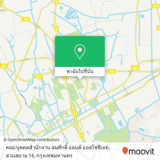 คณะบุคคลสำนักงาน สมศักดิ์ แอนด์ แอสโซซิเอท, สวนสยาม 16 แผนที่