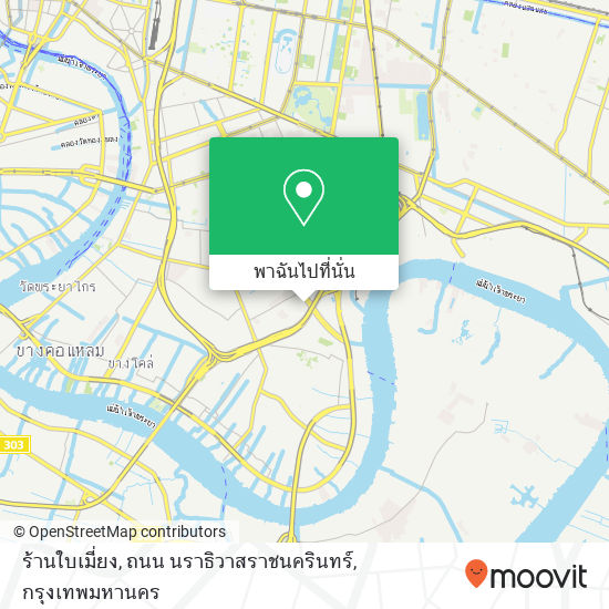 ร้านใบเมี่ยง, ถนน นราธิวาสราชนครินทร์ แผนที่