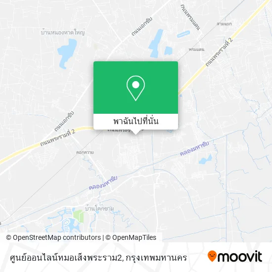 ศูนย์ออนไลน์หมอเส็งพระราม2 แผนที่