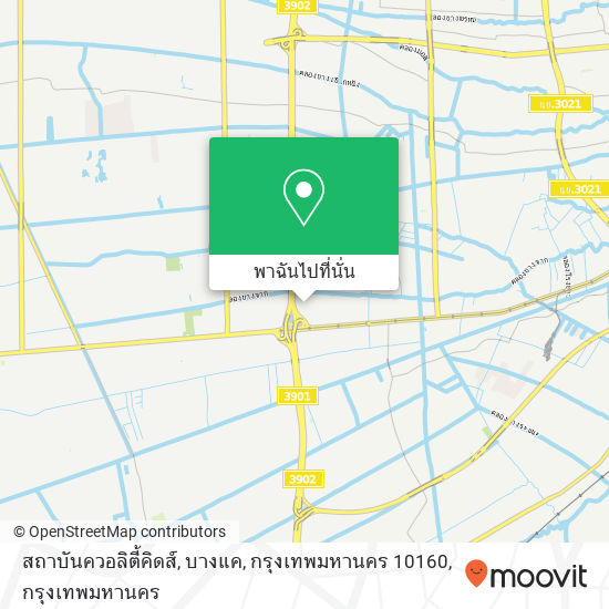 สถาบันควอลิตี้คิดส์, บางแค, กรุงเทพมหานคร 10160 แผนที่