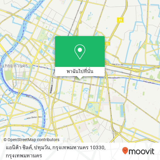 แอนิต้า ซิลค์, ปทุมวัน, กรุงเทพมหานคร 10330 แผนที่