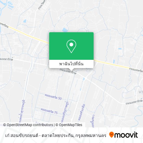 เก๋ สอนขับรถยนต์ - ตลาดไทยประกัน แผนที่