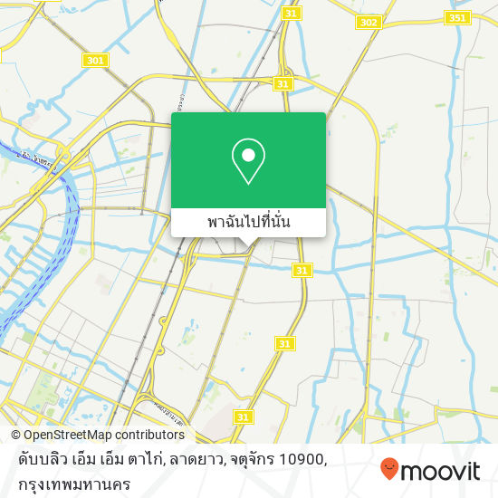 ดับบลิว เอ็ม เอ็ม ตาไก่, ลาดยาว, จตุจักร 10900 แผนที่