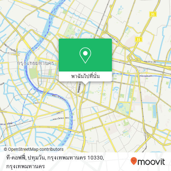 ที-คอฟฟี่, ปทุมวัน, กรุงเทพมหานคร 10330 แผนที่