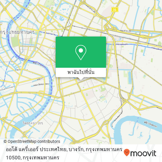 ออโต้ แครี่เออร์ ประเทศไทย, บางรัก, กรุงเทพมหานคร 10500 แผนที่