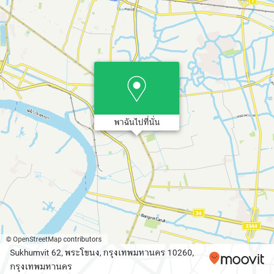 Sukhumvit 62, พระโขนง, กรุงเทพมหานคร 10260 แผนที่