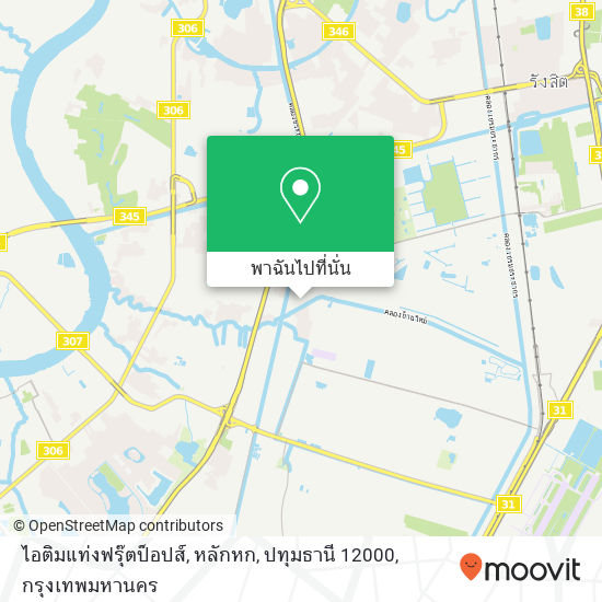 ไอติมแท่งฟรุ๊ตป็อปส์, หลักหก, ปทุมธานี 12000 แผนที่