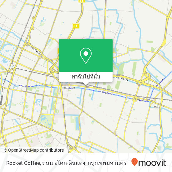 Rocket Coffee, ถนน อโศก-ดินแดง แผนที่