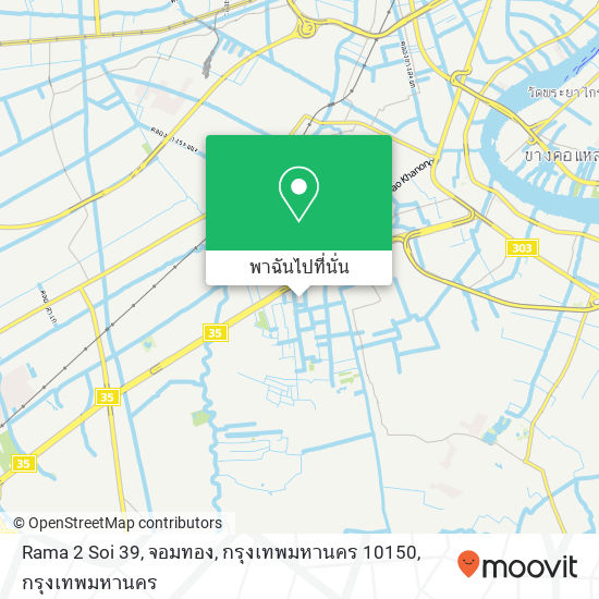 Rama 2 Soi 39, จอมทอง, กรุงเทพมหานคร 10150 แผนที่