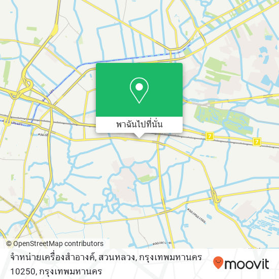 จำหน่ายเครื่องสำอางค์, สวนหลวง, กรุงเทพมหานคร 10250 แผนที่