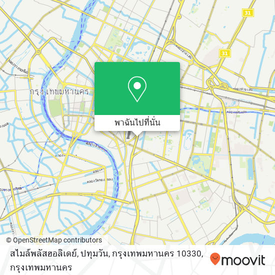 สไมล์พลัสฮอลิเดย์, ปทุมวัน, กรุงเทพมหานคร 10330 แผนที่