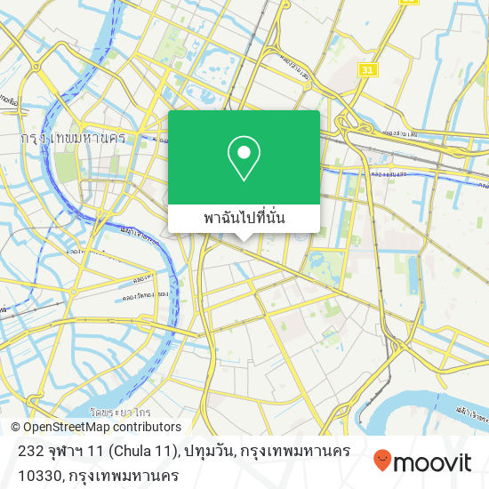 232 จุฬาฯ 11 (Chula 11), ปทุมวัน, กรุงเทพมหานคร 10330 แผนที่