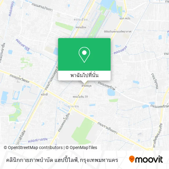 คลินิกกายภาพบำบัด แฮปปี้ไลฟ์ แผนที่