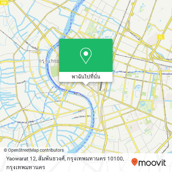 Yaowarat 12, สัมพันธวงศ์, กรุงเทพมหานคร 10100 แผนที่