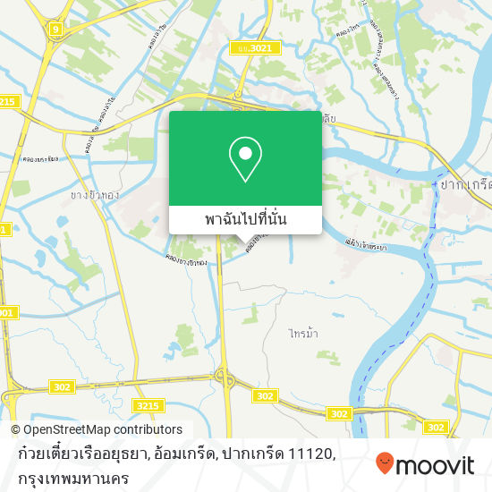 ก๋วยเตี๋ยวเรืออยุธยา, อ้อมเกร็ด, ปากเกร็ด 11120 แผนที่