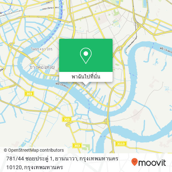 781 / 44 ซอยประดู่ 1, ยานนาวา, กรุงเทพมหานคร 10120 แผนที่