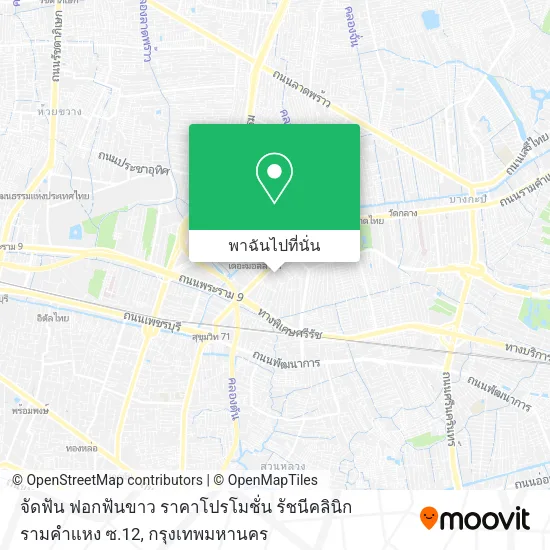 จัดฟัน ฟอกฟันขาว ราคาโปรโมชั่น รัชนีคลินิก รามคำแหง ซ.12 แผนที่