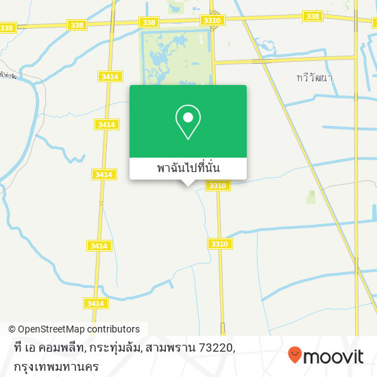 ที เอ คอมพลีท, กระทุ่มล้ม, สามพราน 73220 แผนที่