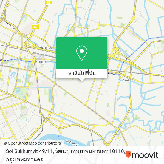 Soi Sukhumvit 49 / 11, วัฒนา, กรุงเทพมหานคร 10110 แผนที่
