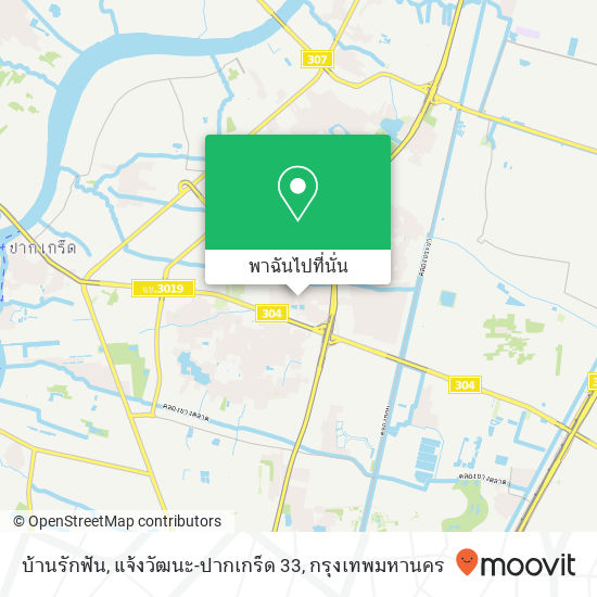 บ้านรักฟัน, แจ้งวัฒนะ-ปากเกร็ด 33 แผนที่