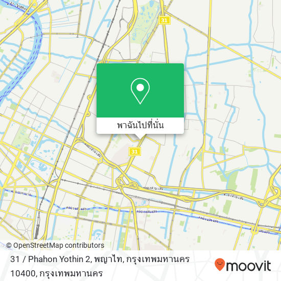 31 / Phahon Yothin 2, พญาไท, กรุงเทพมหานคร 10400 แผนที่