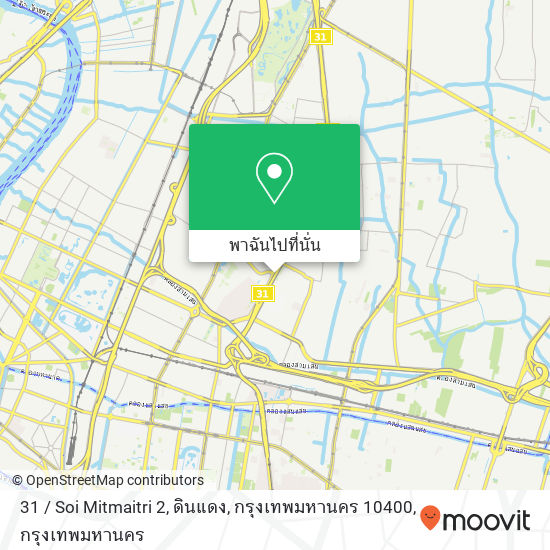 31 / Soi Mitmaitri 2, ดินแดง, กรุงเทพมหานคร 10400 แผนที่