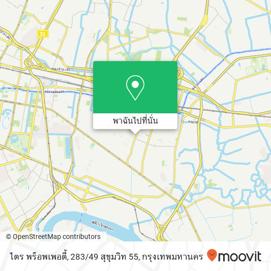 ไตร พร็อพเพอตี้, 283 / 49 สุขุมวิท 55 แผนที่