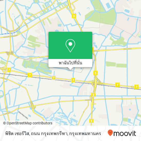 พิชิต เซอร์วิส, ถนน กรุงเทพกรีฑา แผนที่