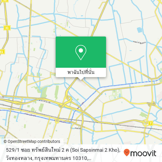 529 / 1 ซอย ทรัพย์สินใหม่ 2 ค (Soi Sapsinmai 2 Kho), วังทองหลาง, กรุงเทพมหานคร 10310 แผนที่