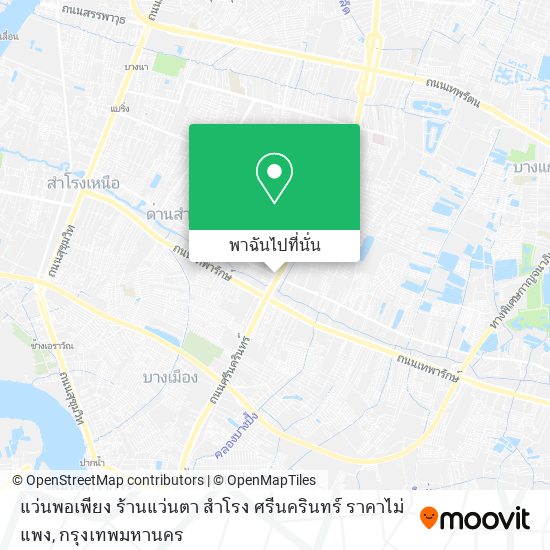 แว่นพอเพียง ร้านแว่นตา สำโรง ศรีนครินทร์ ราคาไม่แพง แผนที่