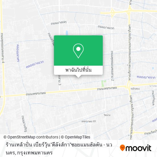 ร้านเหล้าปั่น เบียร์วุ้น"ตีลังส์กา"ซอยแมนฮัลตัน - นวนคร แผนที่