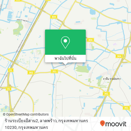 ร้านระเบียงอีสาน2, ลาดพร้าว, กรุงเทพมหานคร 10230 แผนที่