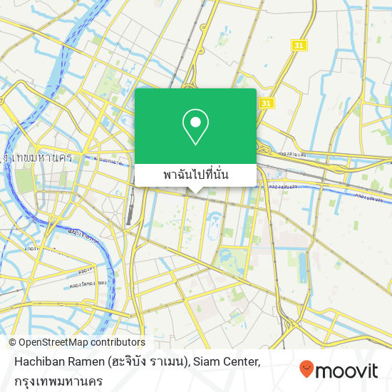 Hachiban Ramen (ฮะจิบัง ราเมน), Siam Center แผนที่