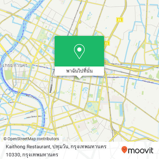 Kaithong Restaurant, ปทุมวัน, กรุงเทพมหานคร 10330 แผนที่